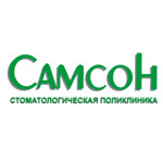Стоматологическая поликлиника «Самсон» на Пролетарской - фото Стоматологическая поликлиника «Самсон» на Пролетарской - фото