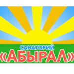 Санаторий «Абырал» - фото