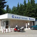 Санаторий «Адлер» - фото