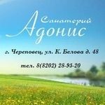 Санаторий «Адонис» - фото