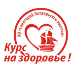 Санаторий «Октябрьское ущелье» - фото