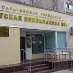 Саратовская городская детская поликлиника №1 - фото