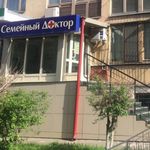 Медицинский центр «Семейный доктор» - фото