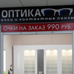 Сервис Оптика на Новоясеневском проспекте - фото