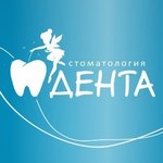 Стоматология «Дента» - фото Стоматология «Дента» - фото