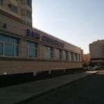 «Ваш стоматолог» на Катукова - фото
