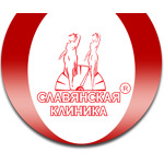 Славянская клиника - фото