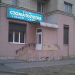 Стоматология «Смайл-А» - фото Стоматология «Смайл-А» - фото