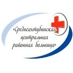 Среднеахтубинская ЦРБ - фото