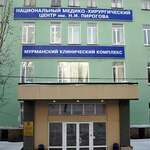 Мурманский многопрофильный центр им Пирогова ФМБА России - фото