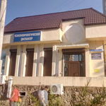 Новороссийское стационарное отделение Геленджикский психоневрологический диспансер - фото