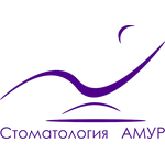 Стоматология «Амур» - фото