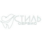 Стоматологическая клиника «Стиль-сервис» - фото Стоматологическая клиника «Стиль-сервис» - фото