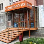 Стома+ - фото