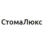 Стоматологическая клиника «СтомаЛюкс» - фото