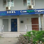 Стоматология «СтомАртСтудио Леонардо» - фото Стоматология «СтомАртСтудио Леонардо» - фото