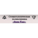 Стоматология «Дентс Плюс» - фото