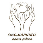 Стоматология «Стоматико» - фото Стоматология «Стоматико» - фото
