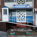 Стоматологический кабинет «Стоматолог и Я» - фото