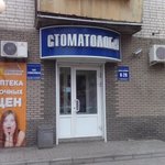 «Стоматолог и Я» на Мончегорской - фото