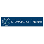 Стоматолог Пушкин - фото