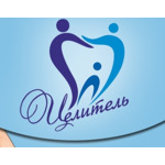 Стоматология «Целитель» - фото