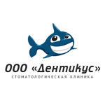 Стоматологическая клиника «Дентикус» - фото Стоматологическая клиника «Дентикус» - фото