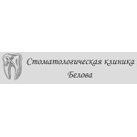 Стоматологическая клиника доктора Белова - фото