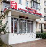 «Стоматологическая клиника Доктора Мальковой» - фото