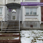 «Стоматологическая клиника» на Брянской - фото