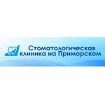 Стоматологическая клиника на Приморском - фото