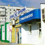 Стоматологическая клиника «Новый день» - фото