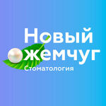 Стоматологическая клиника «Новый жемчуг» - фото