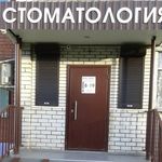 Стоматологическая клиника «Орис» - фото