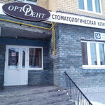Стоматологическая клиника «Ортодент» - фото