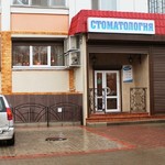 Стоматологическая клиника «Спектр Дент» - фото Стоматологическая клиника «Спектр Дент» - фото