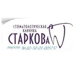 Стоматологическая клиника Старкова - фото Стоматологическая клиника Старкова - фото