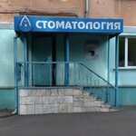 Стоматологическая клиника Супер-Дент - фото