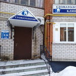 Стоматологическая клиника «Висма» - фото