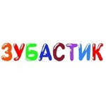 Стоматологическая клиника «Зубастик» - фото Стоматологическая клиника «Зубастик» - фото
