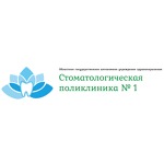 Стоматологическая поликлиника № 1  на Красноармейской - фото