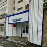 Стоматологическая поликлиника №1 на Кольцевой - фото