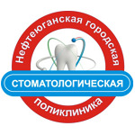 Стоматологическая поликлиника 16а мкр - фото