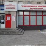 Детское стоматологическое отделение СП №8 - фото