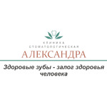 Стоматологическая клиника «Александра» - фото Стоматологическая клиника «Александра» - фото
