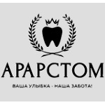 Стоматологическая клиника «Арарстом» - фото