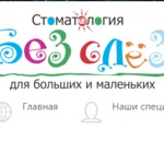 Стоматологическая клиника «Без слёз» - фото