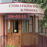 Стоматологическая клиника «Био» - фото