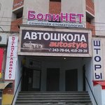Стоматологическая клиника «Боли нет» - фото