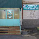 Стоматологическая клиника «Дента-Оптим» - фото